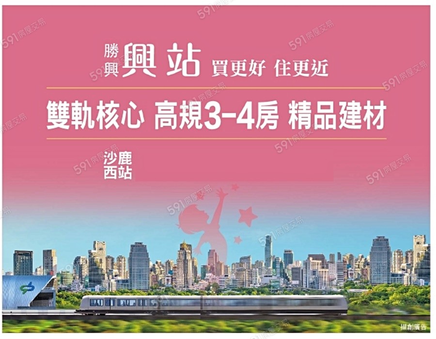 勝興興站宣傳圖