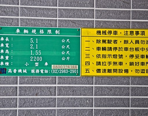 重陽路一段60巷機械車位~近捷三重站 - Image 2