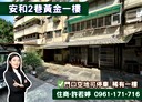安樂區-安和一街4房2廳，28.4坪