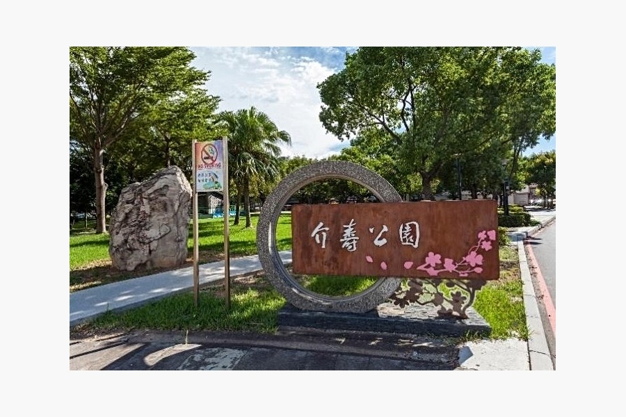 介壽公園實景拍攝