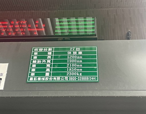 世豐是山倉儲休旅車位0936256079 - Image 3
