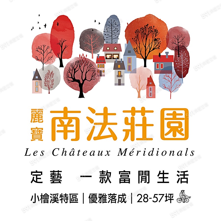 麗寶南法莊園-蒙地卡羅宣傳圖