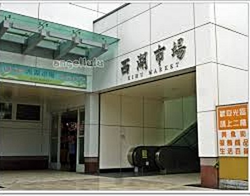 西湖捷運優質套房,生活機能佳一年起租🐥內湖路一段-雅緻居所 - Image 1