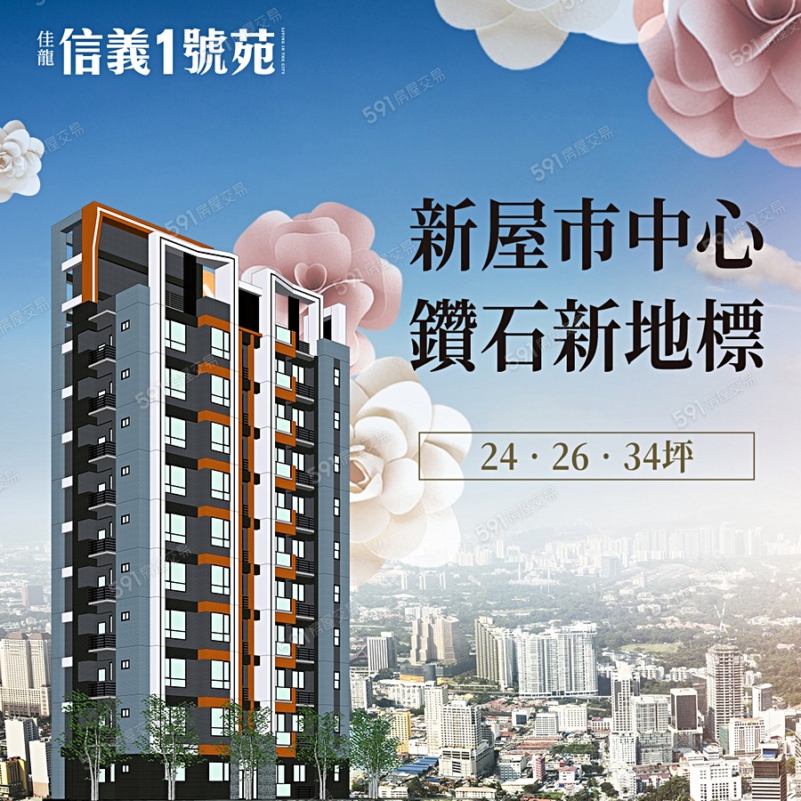 信義1號苑宣傳圖