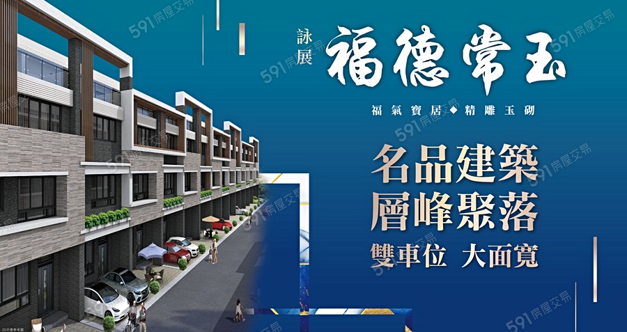 福德常玉宣傳圖