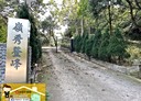 南庄鄉-田美村四灣土地，947坪
