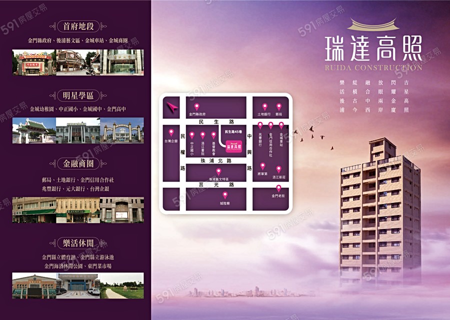 瑞達高照宣傳圖