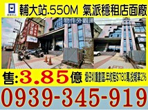 台1甲線輔大捷運站550M現收..