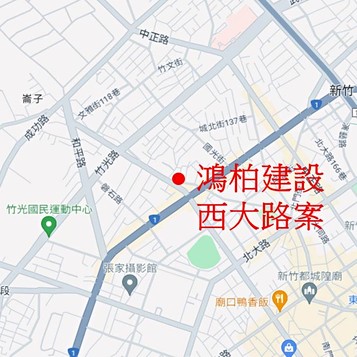 鴻柏建設西大路案