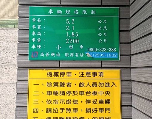 全自動倉儲式停車位(自動車頭轉向) - Image 5