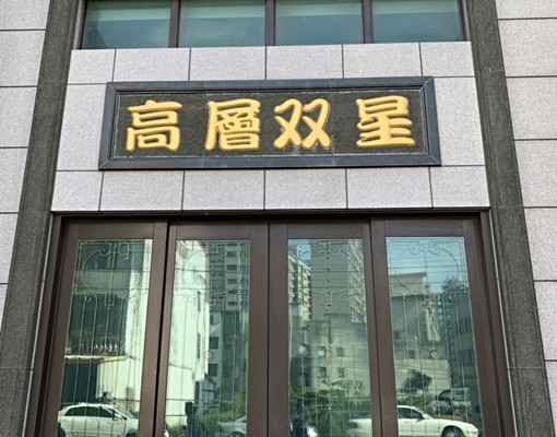 微軟對望桃鶯大仁路乾濕分離套房 - Image 1