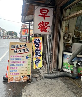 頂讓頭城早餐店