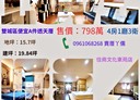 東區-大同路一段4房1廳，19.8坪
