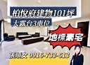 信義區-義六路4房2廳，124.1坪