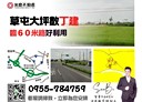 草屯鎮-土地，2377坪