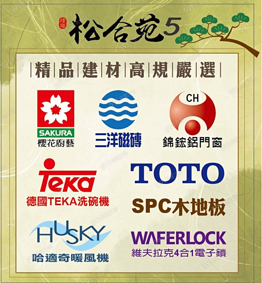 松合苑5宣傳圖