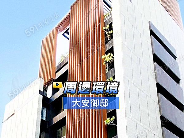 大安御邸