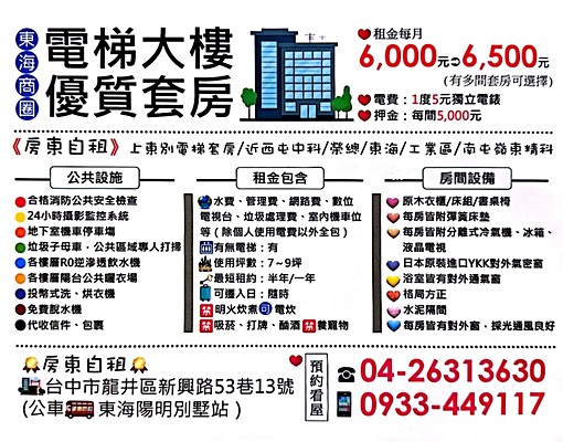 東海商圈上東別電梯套房 - Image 6