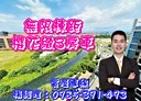 中壢區-青溪路一段3房2廳，44坪
