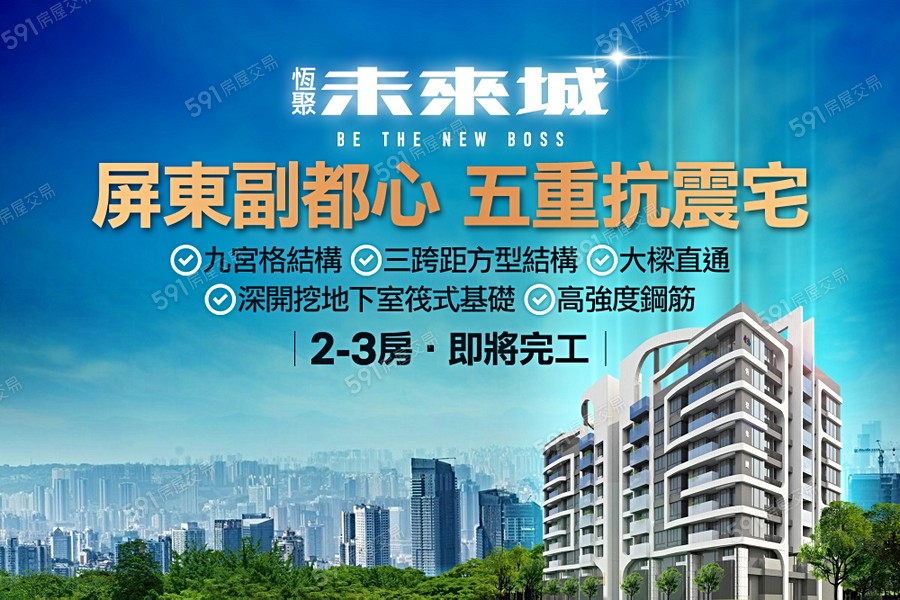 恆聚未來城宣傳圖