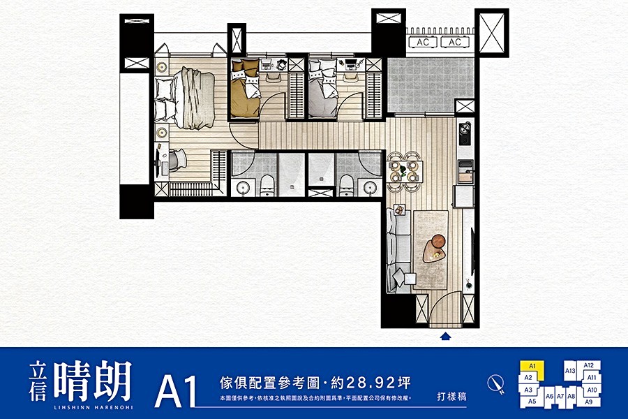 3房A1戶型家配示意圖