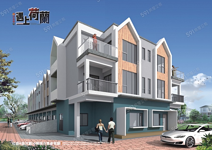 遇上荷蘭示意圖