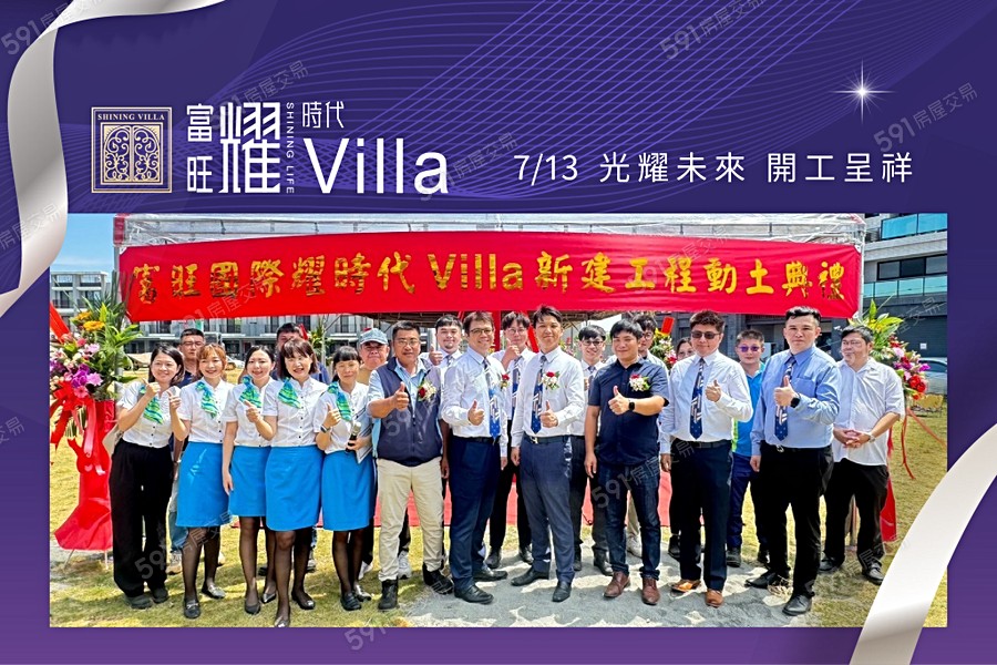 富旺耀時代VILLA宣傳圖