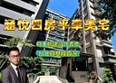 安樂區-安和二街4房2廳，68.6坪