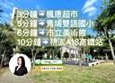 大園區-致維街5房2廳，130坪