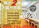 中山區-農安街2房2廳，51.4坪