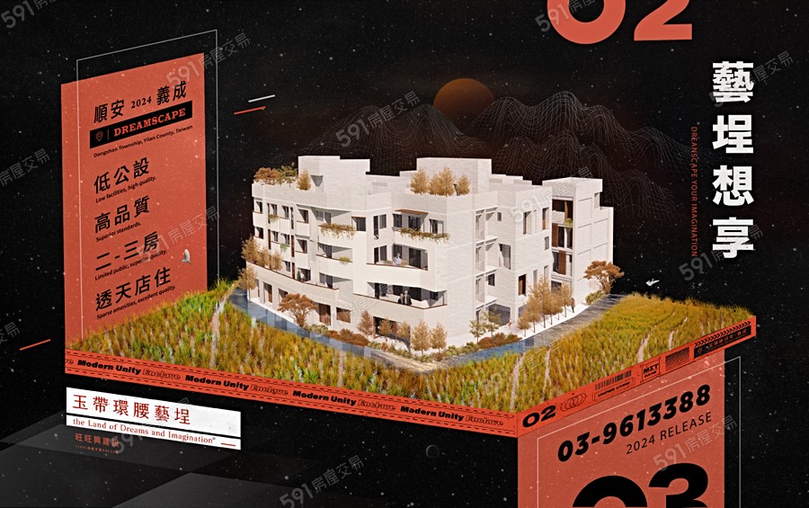 藝埕想享-透天區宣傳圖