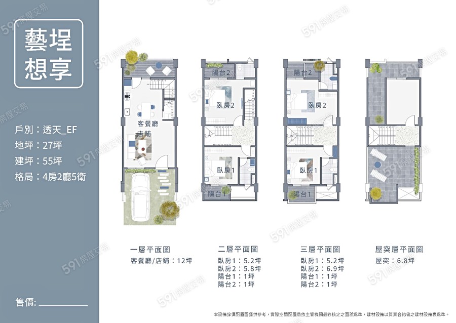 藝埕想享-透天區格局圖