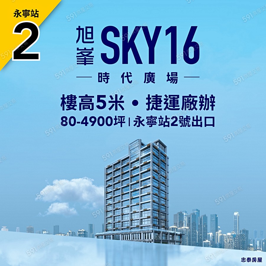 旭峯SKY16時代廣場宣傳圖