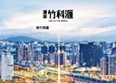 竹北市-光明六路東二段2房2廳，33坪