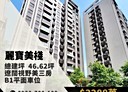 東區-八德路3房2廳，46.6坪