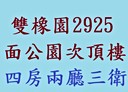 北屯區-山西路二段4房2廳，88.7坪