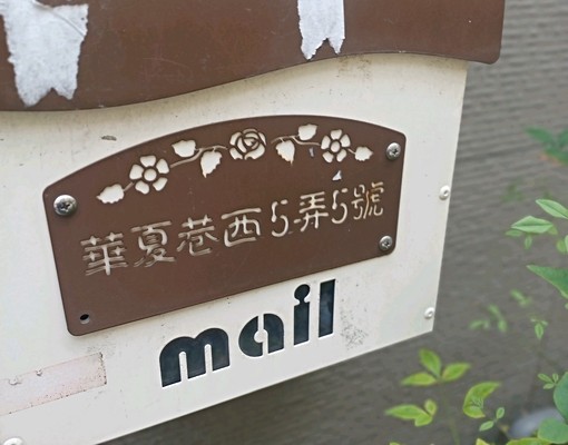 正逢甲商圈華夏巷精美套房 - Image 11