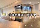 永康區-勝華街3房2廳，46.3坪