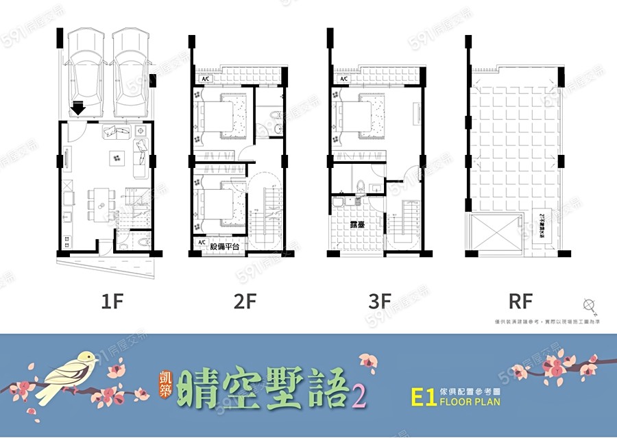 晴空墅語2格局圖