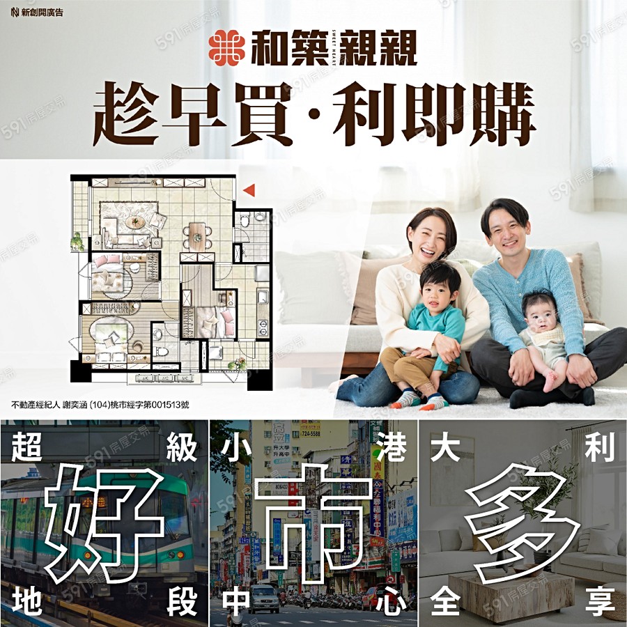 和築親親宣傳圖