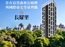 林口區-富貴路開放式格局，33.3坪