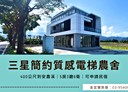 三星鄉-三星路三段5房3廳，115坪