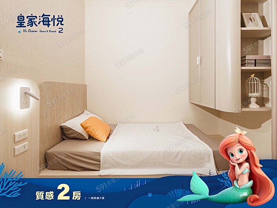 皇家海悅2-華廈宣傳圖