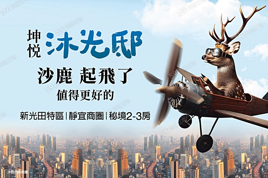 坤悅沐光邸宣傳圖