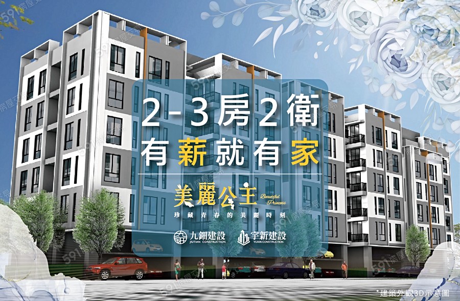 美麗公主宣傳圖