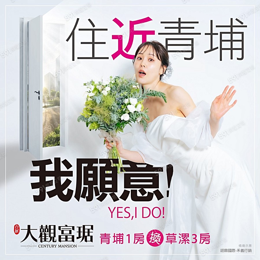 合展大觀富琚宣傳圖