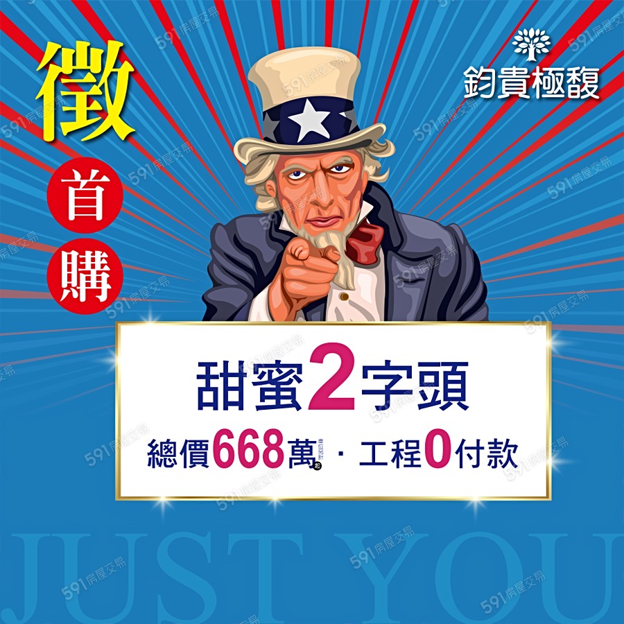 鈞貴極馥宣傳圖