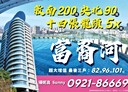 新店區-復興路開放式格局，81.4坪