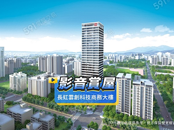 長虹雲創科技商務大樓