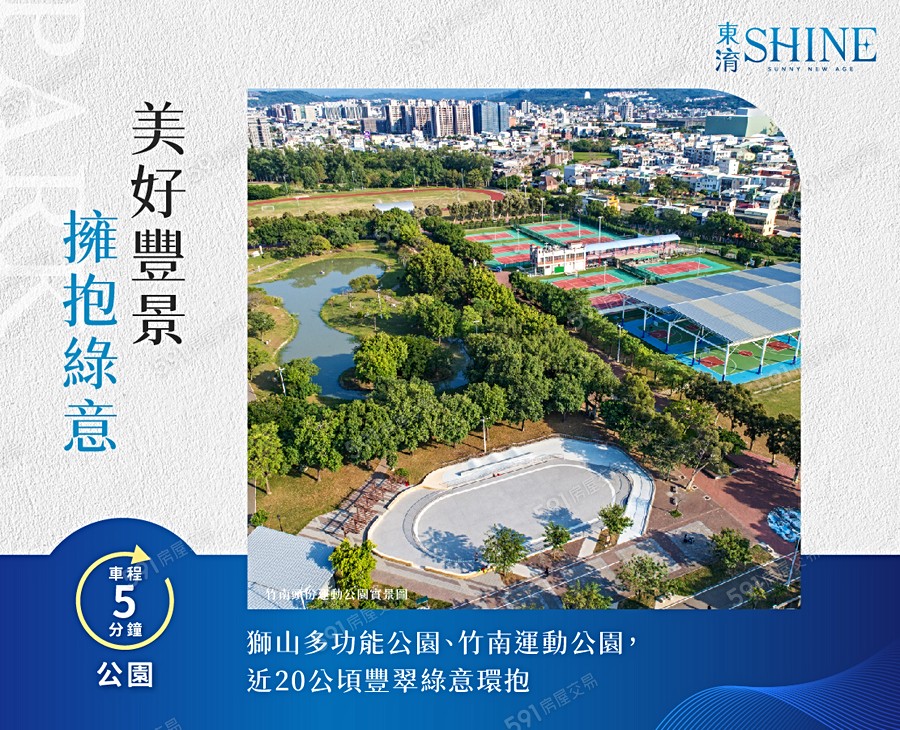東淯SHINE宣傳圖
